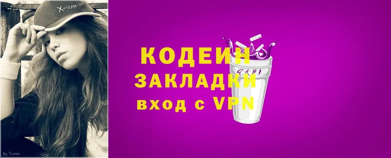 Codein напиток Lean (лин)  купить наркотики цена  Сызрань 